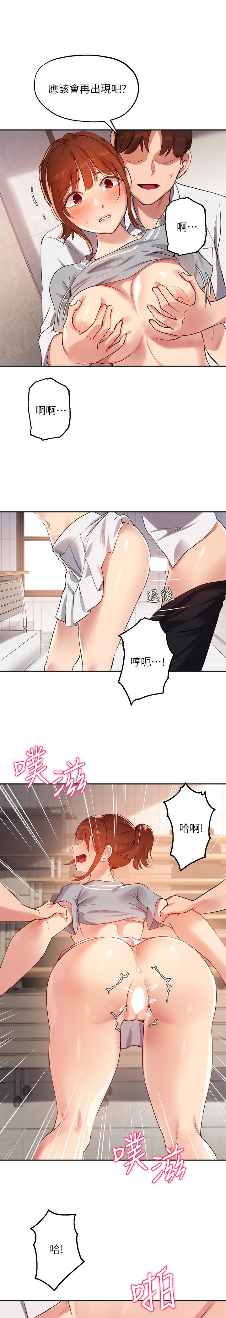 《指導女大生》漫画 第27話-隨時準備好“上課”