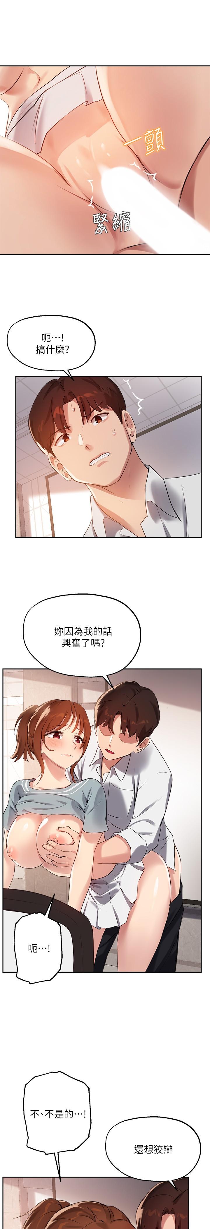 《指導女大生》漫画 第27話-隨時準備好“上課”