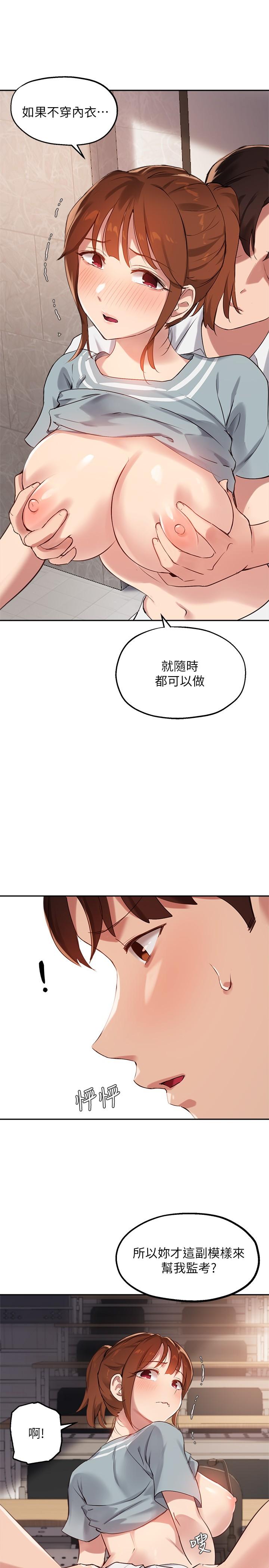 《指導女大生》漫画 第27話-隨時準備好“上課”