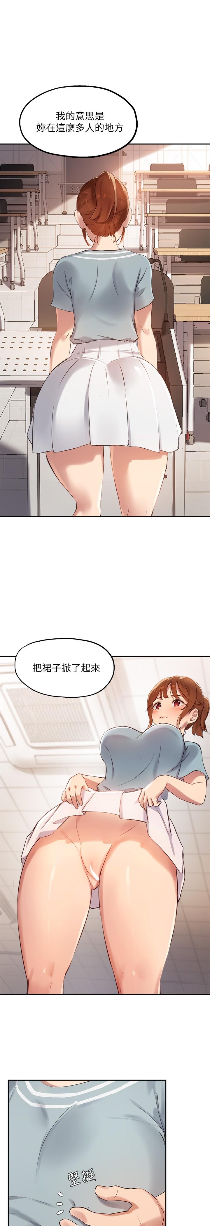 《指導女大生》漫画 第27話-隨時準備好“上課”