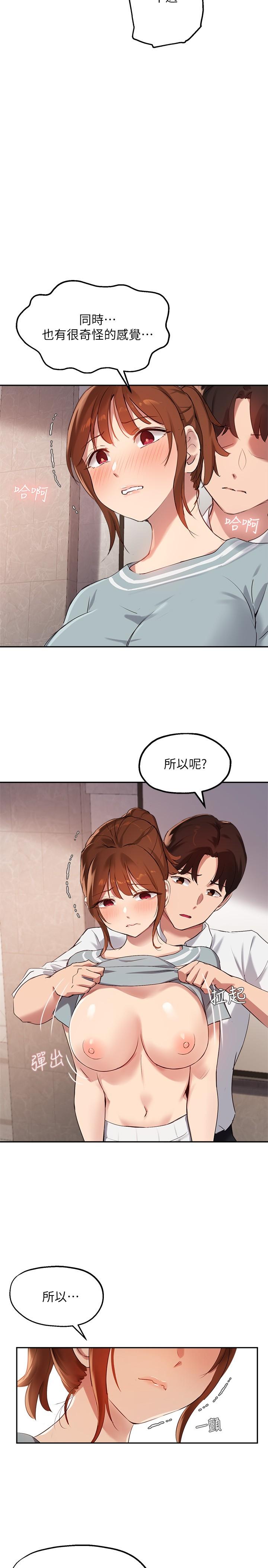 《指導女大生》漫画 第27話-隨時準備好“上課”