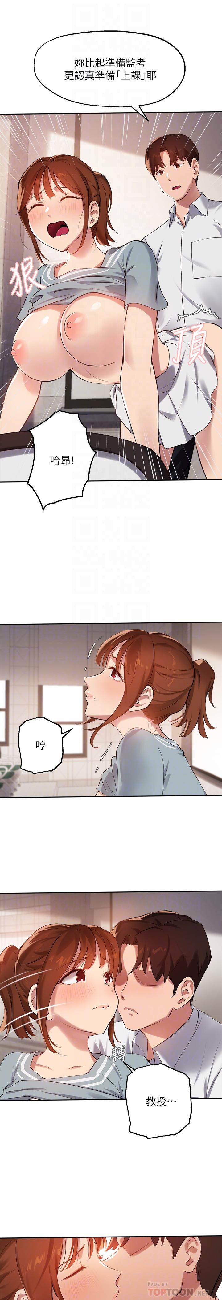 《指導女大生》漫画 第27話-隨時準備好“上課”