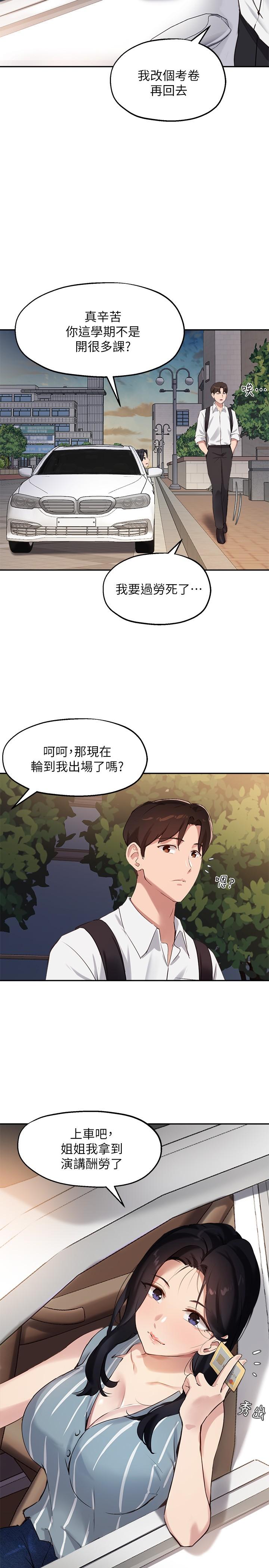 《指導女大生》漫画 第28話-既羞恥又舒服的快感