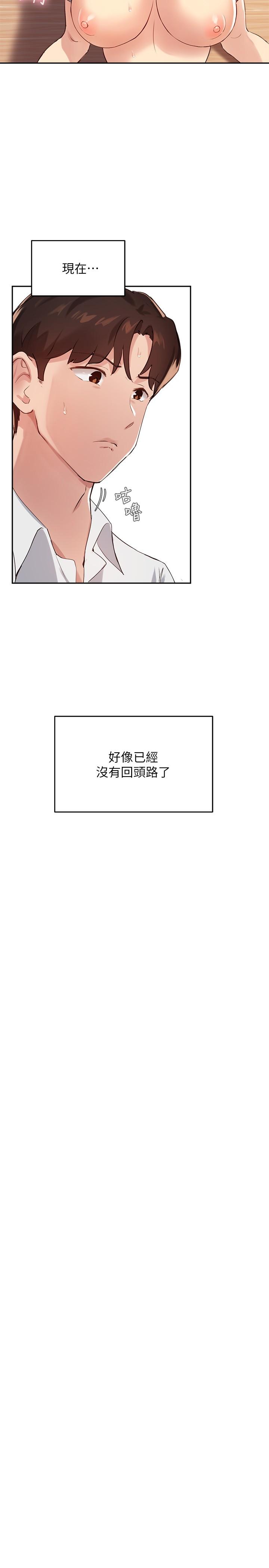 《指導女大生》漫画 第28話-既羞恥又舒服的快感