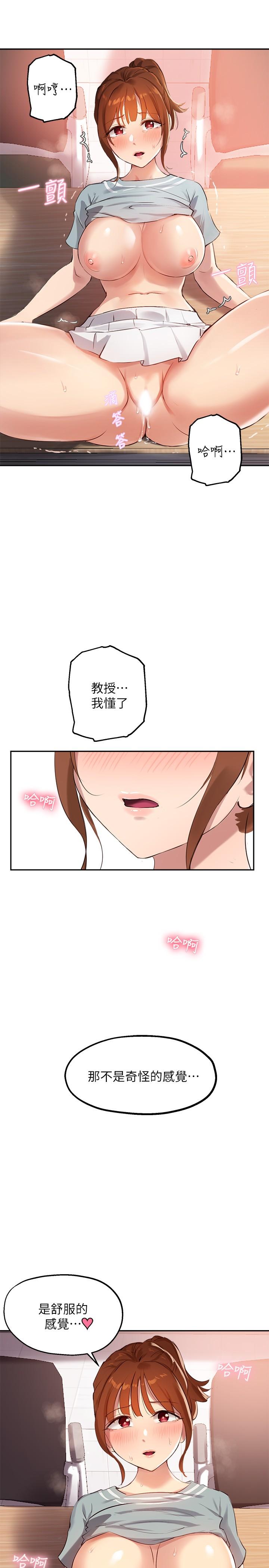 《指導女大生》漫画 第28話-既羞恥又舒服的快感