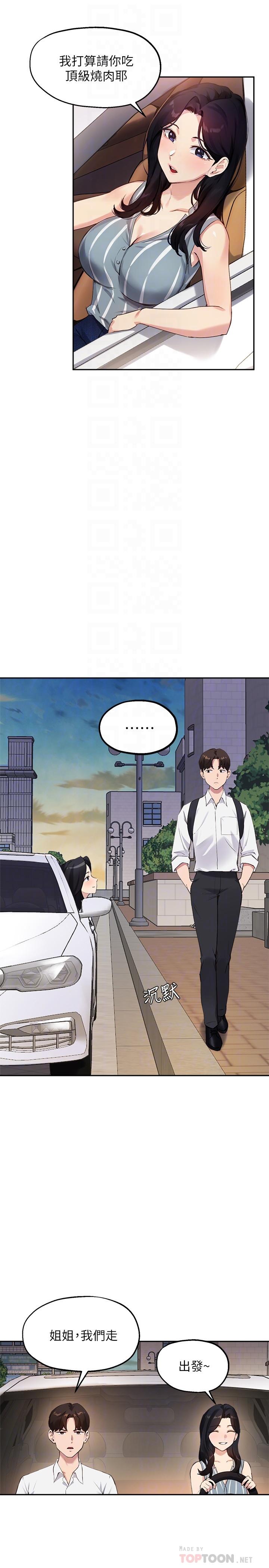 《指導女大生》漫画 第29話-隱秘包廂內的誘惑