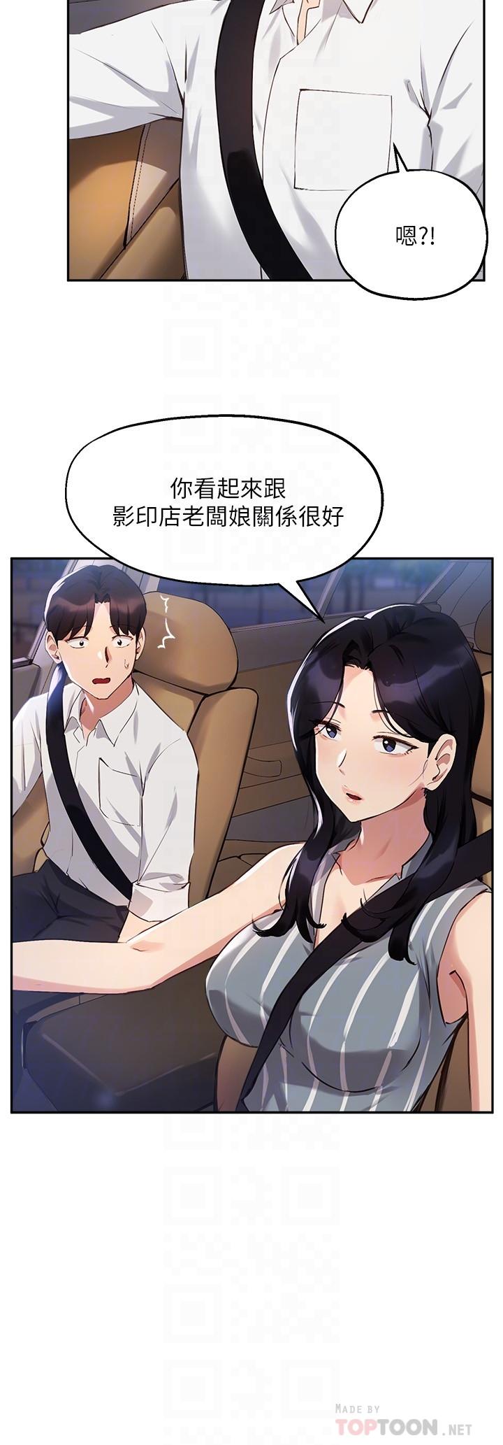 《指導女大生》漫画 第29話-隱秘包廂內的誘惑