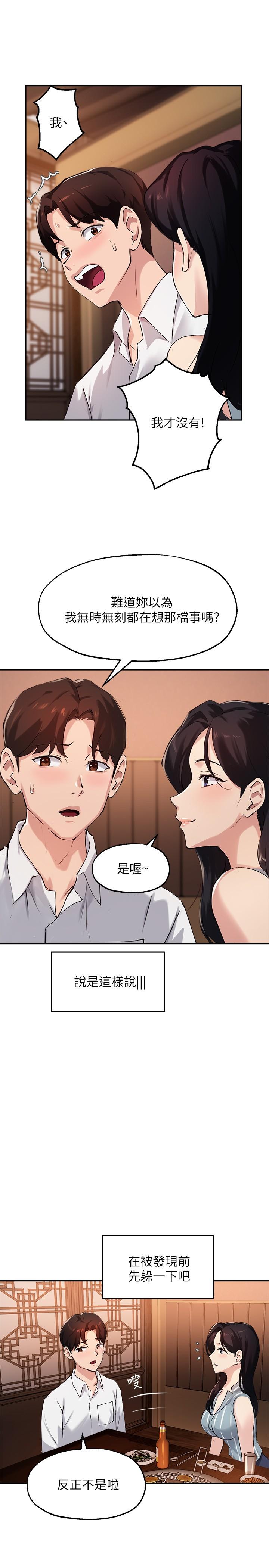 《指導女大生》漫画 第29話-隱秘包廂內的誘惑