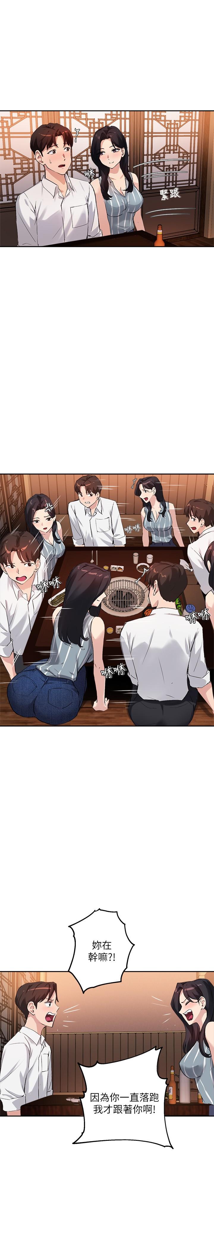 《指導女大生》漫画 第29話-隱秘包廂內的誘惑