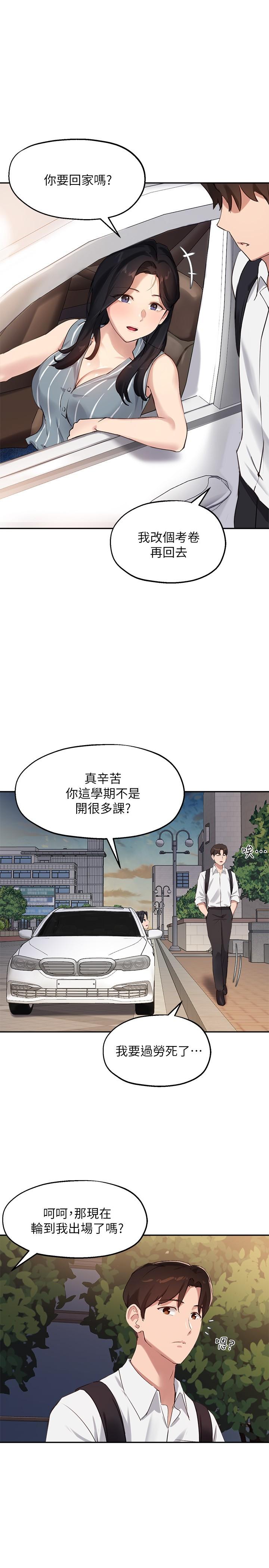 《指導女大生》漫画 第29話-隱秘包廂內的誘惑