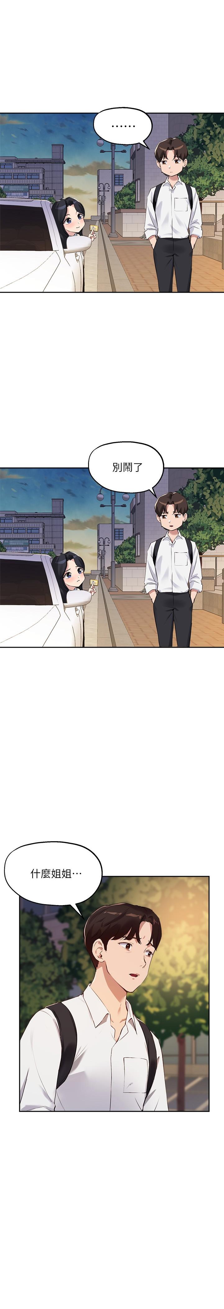 《指導女大生》漫画 第29話-隱秘包廂內的誘惑