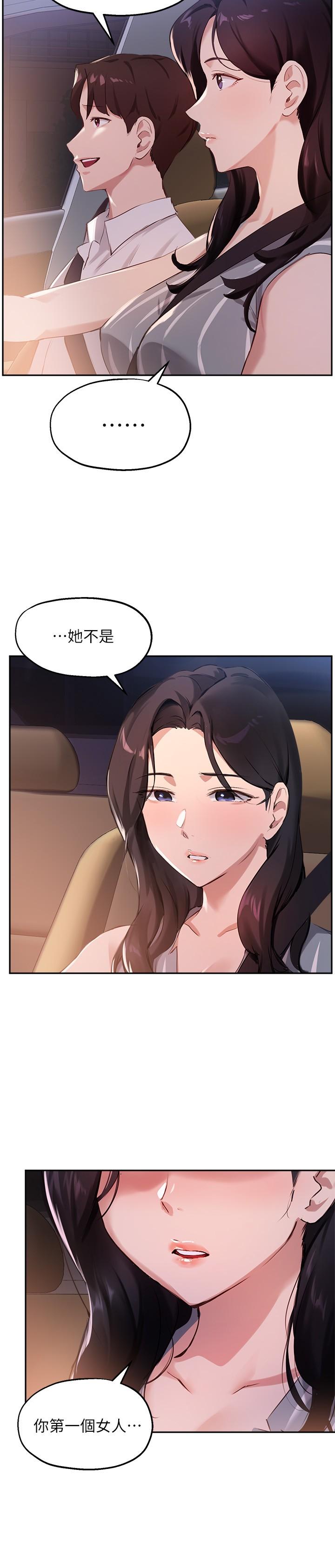 《指導女大生》漫画 第29話-隱秘包廂內的誘惑