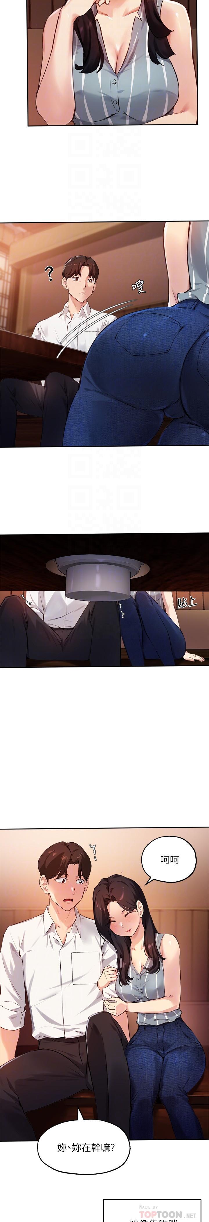 《指導女大生》漫画 第29話-隱秘包廂內的誘惑