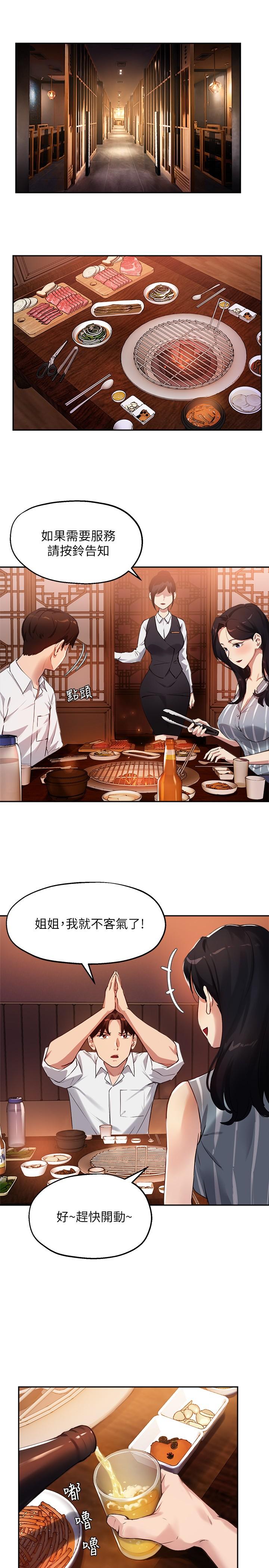 《指導女大生》漫画 第29話-隱秘包廂內的誘惑