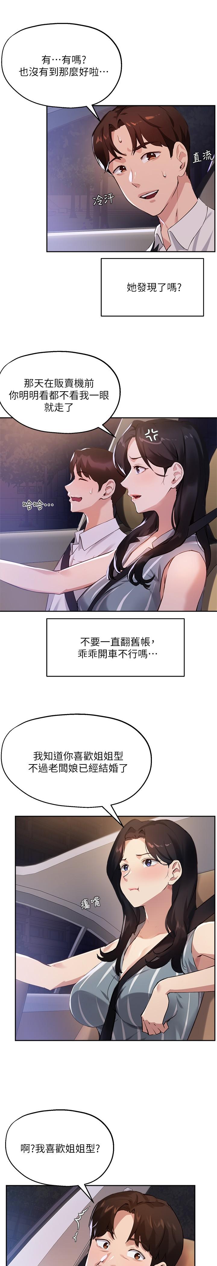 《指導女大生》漫画 第29話-隱秘包廂內的誘惑