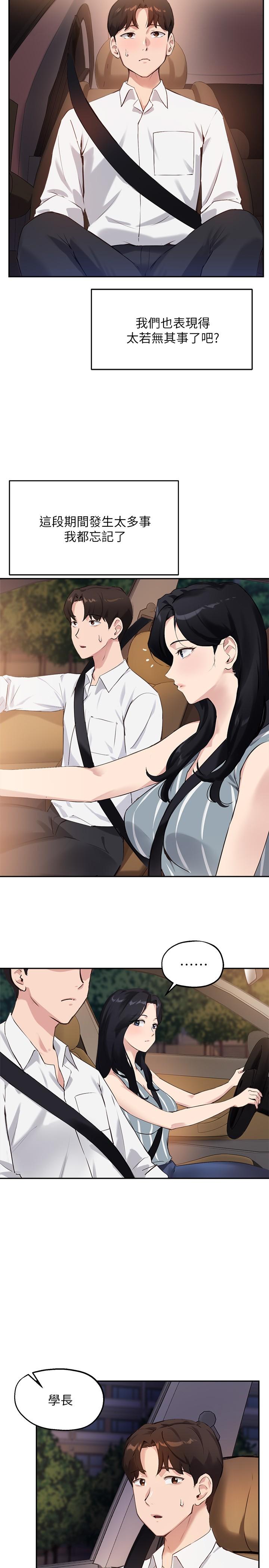《指導女大生》漫画 第29話-隱秘包廂內的誘惑