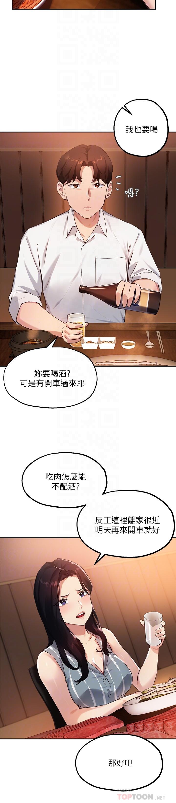 《指導女大生》漫画 第29話-隱秘包廂內的誘惑