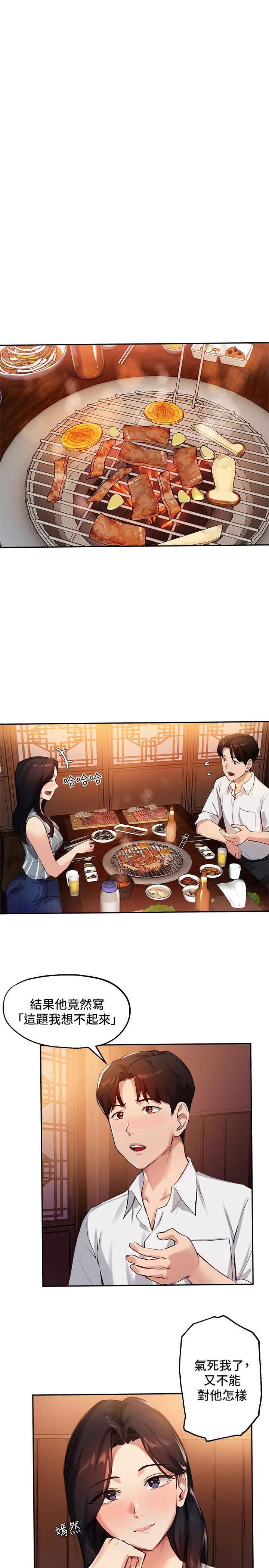 《指導女大生》漫画 第29話-隱秘包廂內的誘惑