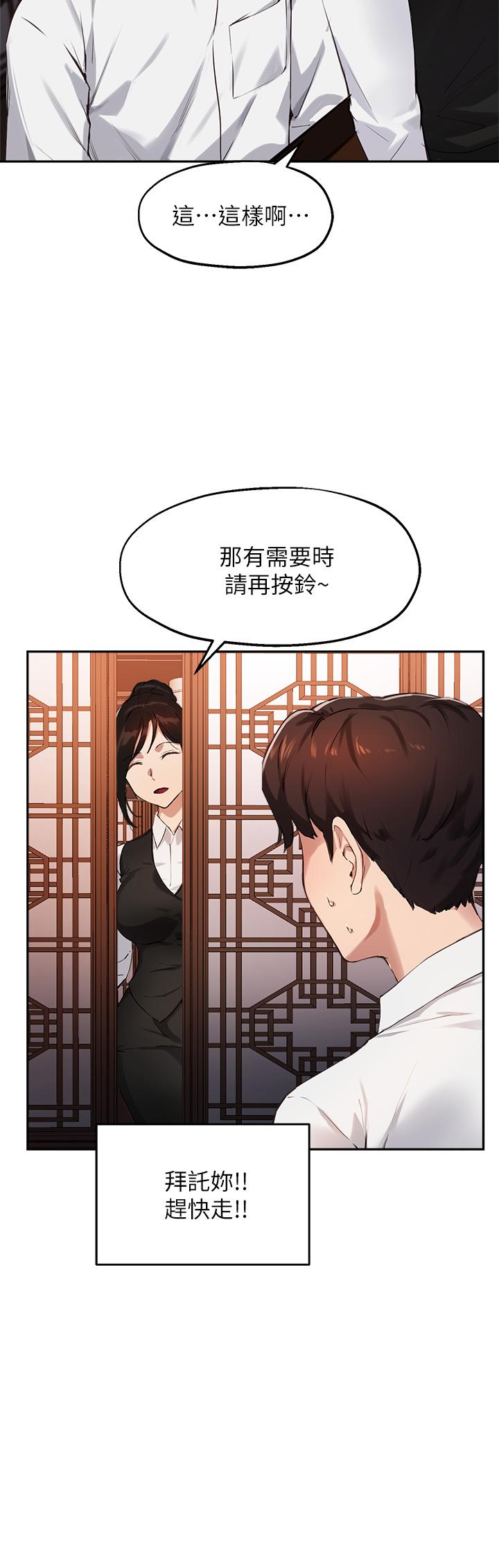 《指導女大生》漫画 第30話-學長，我會叫出來
