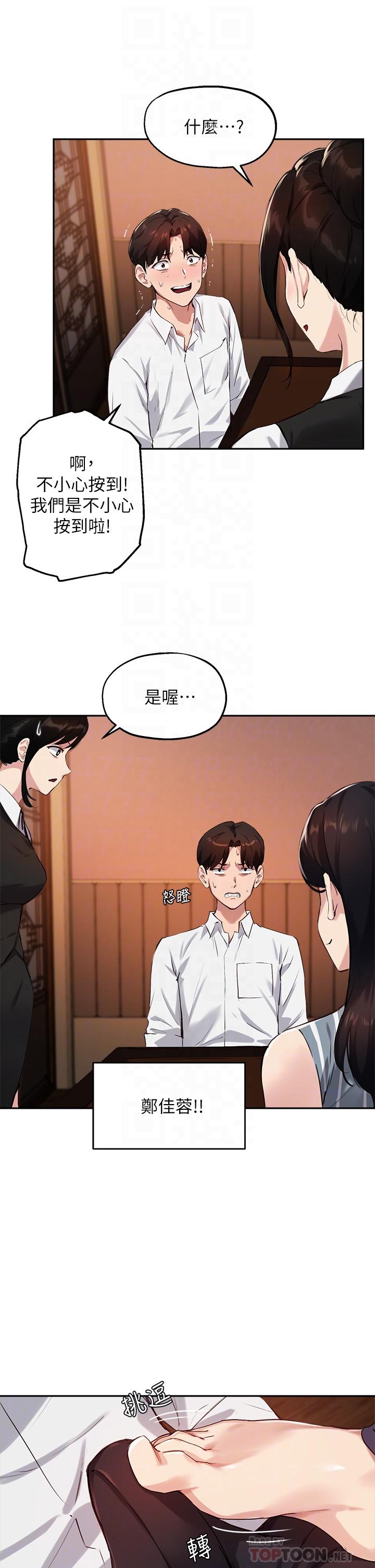 《指導女大生》漫画 第30話-學長，我會叫出來