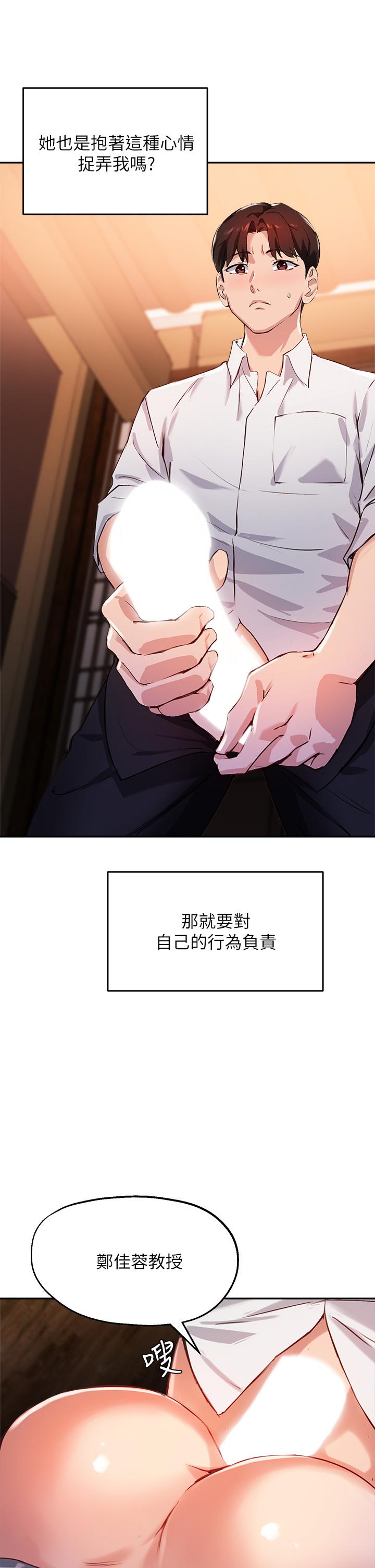 《指導女大生》漫画 第30話-學長，我會叫出來