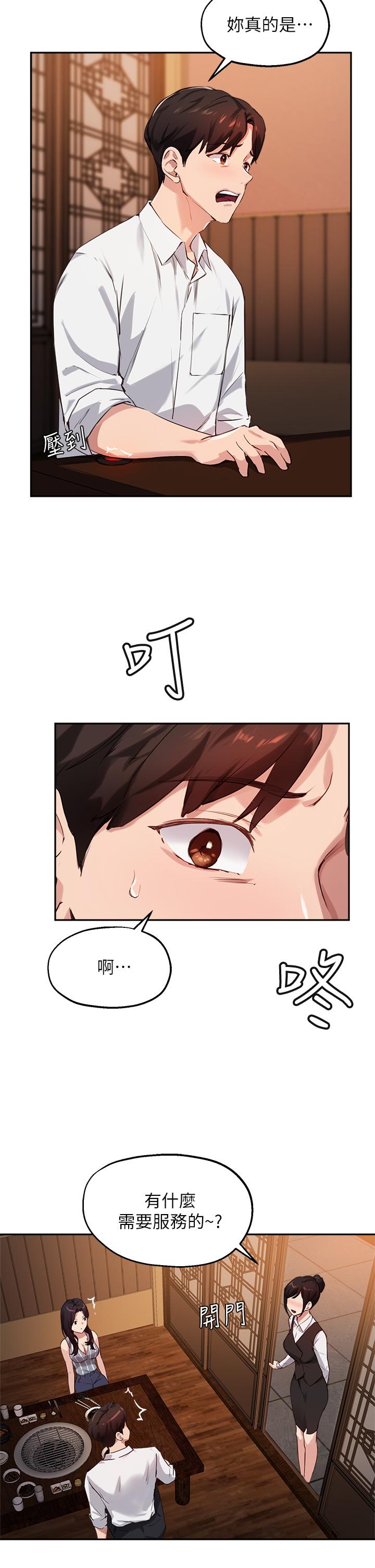 《指導女大生》漫画 第30話-學長，我會叫出來