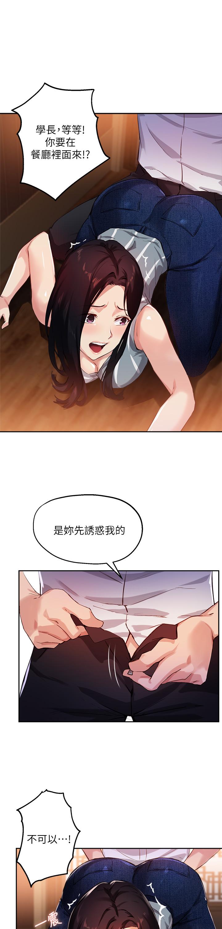 《指導女大生》漫画 第30話-學長，我會叫出來