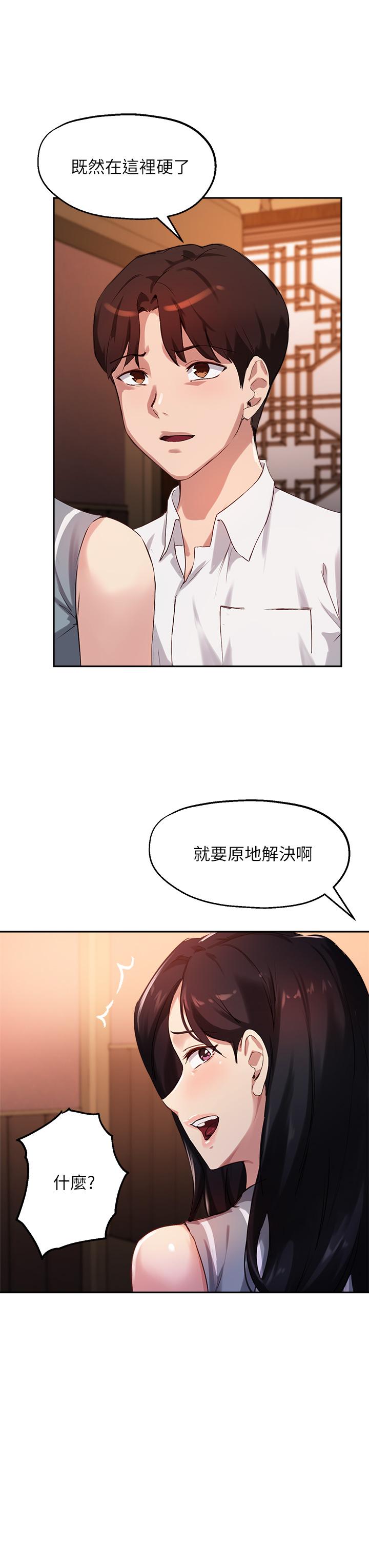 《指導女大生》漫画 第30話-學長，我會叫出來