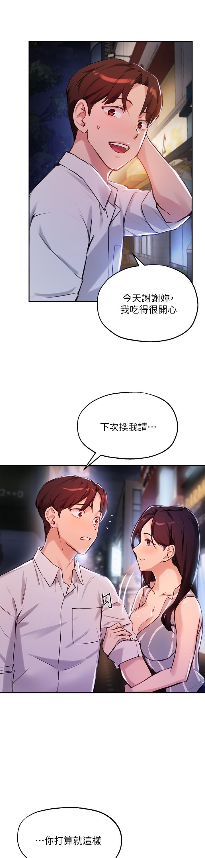 《指導女大生》漫画 第31話-與初戀在密閉空間裡