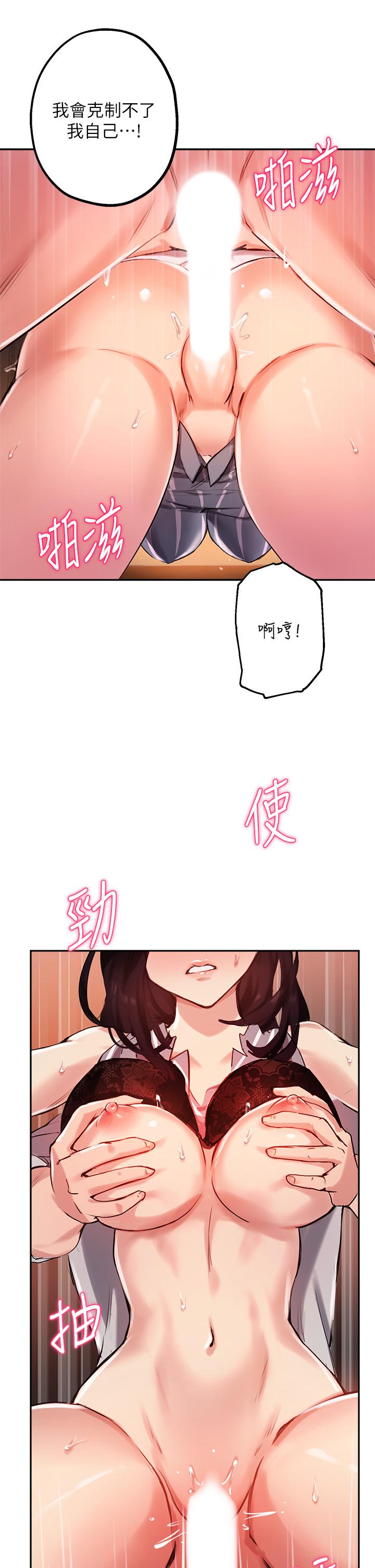 《指導女大生》漫画 第31話-與初戀在密閉空間裡