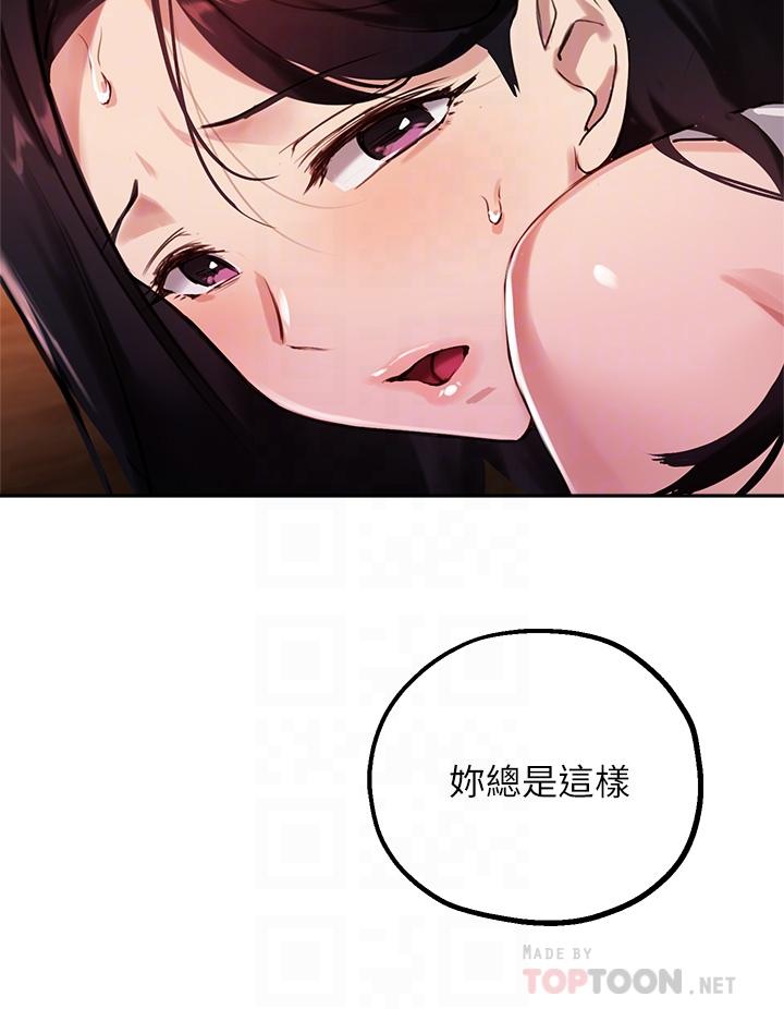 《指導女大生》漫画 第31話-與初戀在密閉空間裡