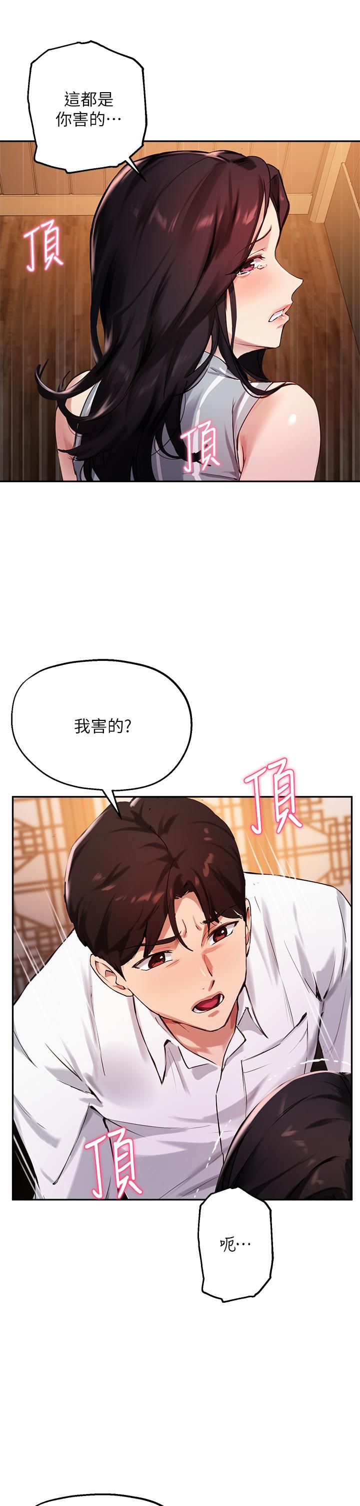 《指導女大生》漫画 第31話-與初戀在密閉空間裡
