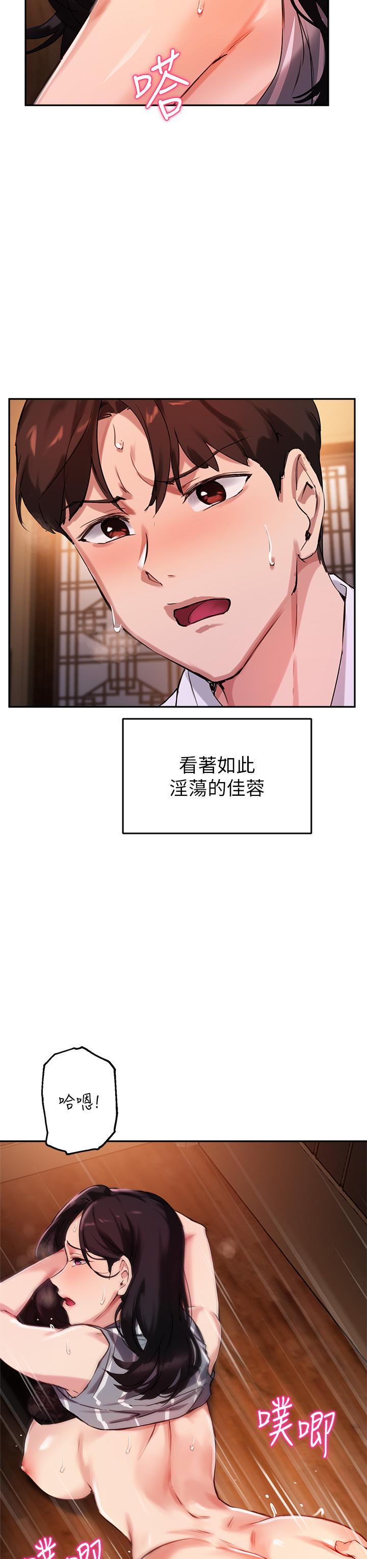 《指導女大生》漫画 第31話-與初戀在密閉空間裡