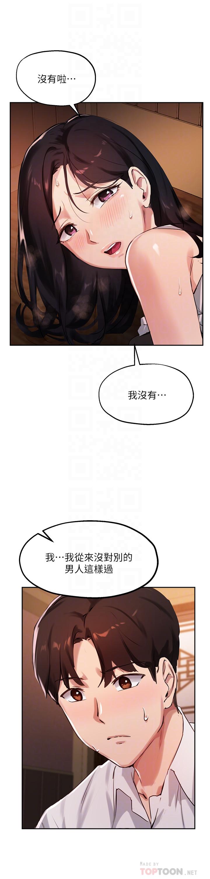 《指導女大生》漫画 第31話-與初戀在密閉空間裡