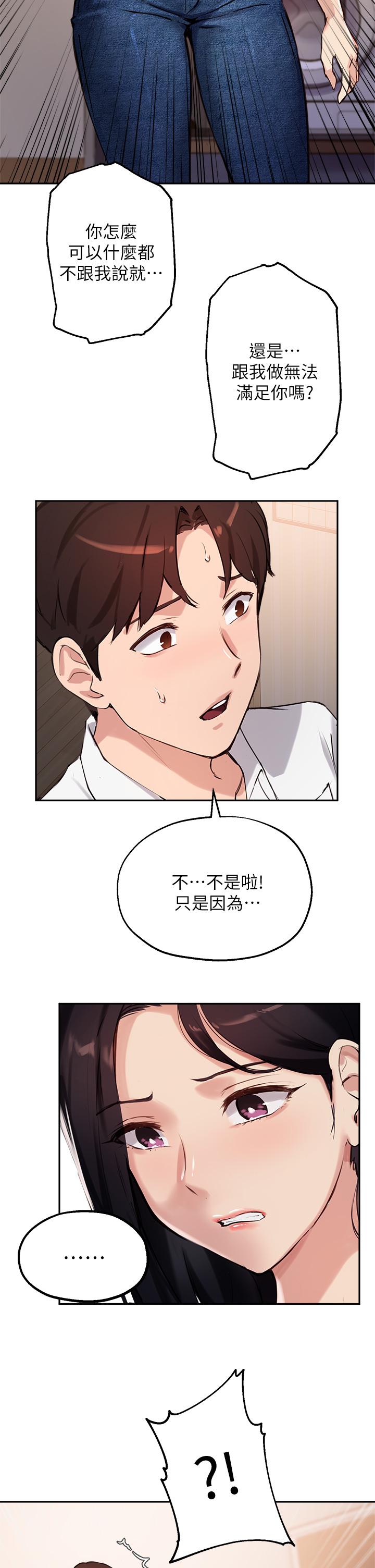 《指導女大生》漫画 第32話-年輕妹妹做不來的服務
