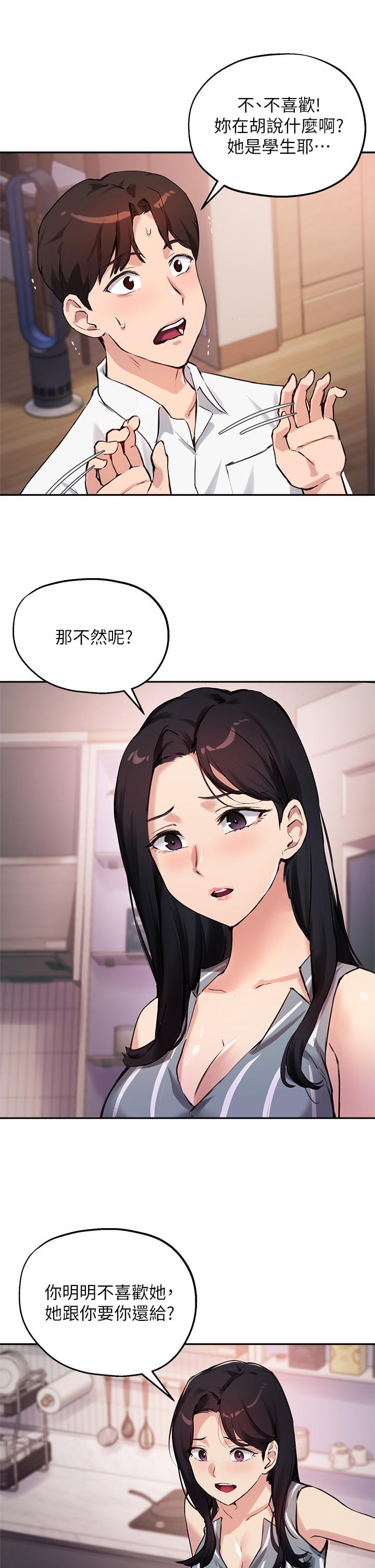 《指導女大生》漫画 第32話-年輕妹妹做不來的服務