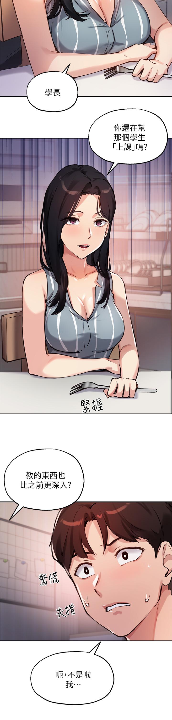 《指導女大生》漫画 第32話-年輕妹妹做不來的服務