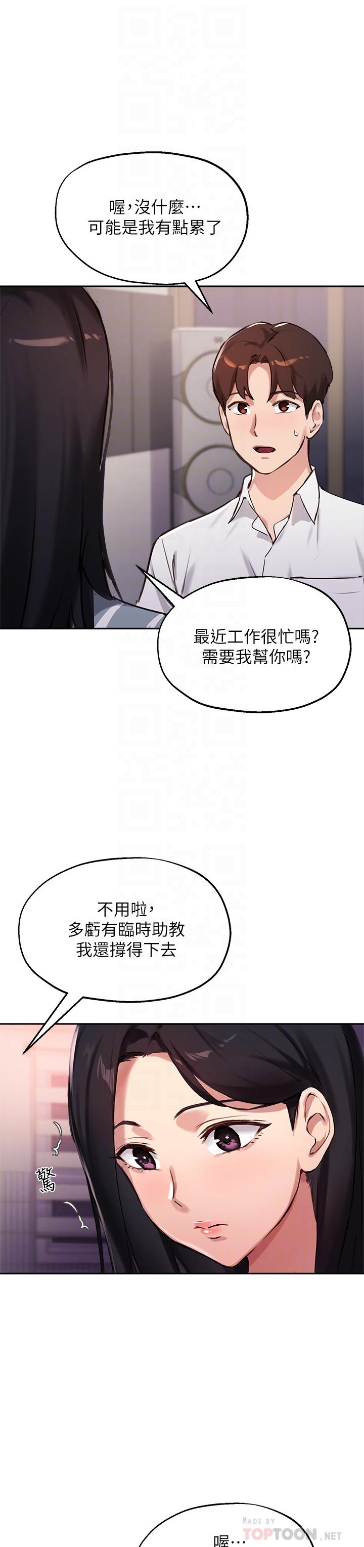 《指導女大生》漫画 第32話-年輕妹妹做不來的服務