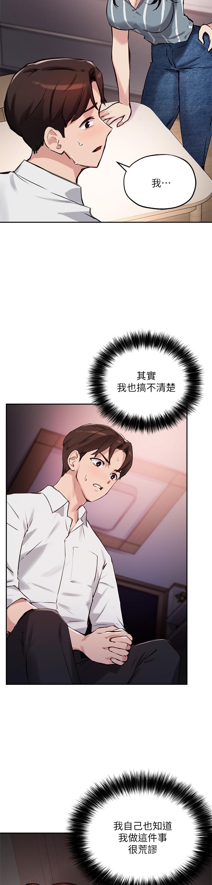 《指導女大生》漫画 第32話-年輕妹妹做不來的服務