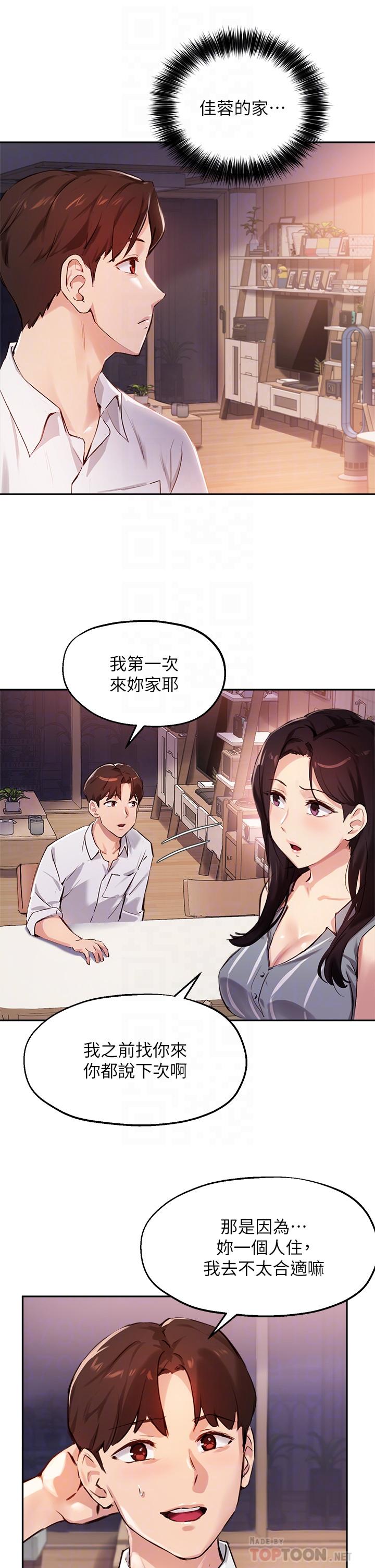 《指導女大生》漫画 第32話-年輕妹妹做不來的服務