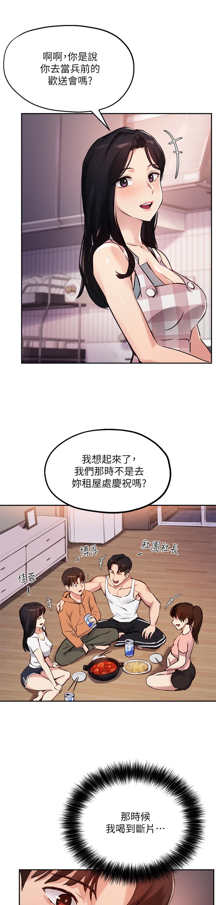 《指導女大生》漫画 第32話-年輕妹妹做不來的服務