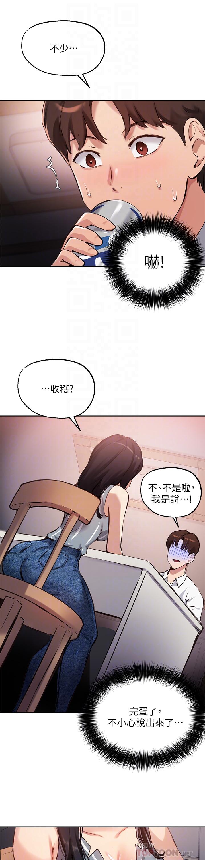 《指導女大生》漫画 第32話-年輕妹妹做不來的服務