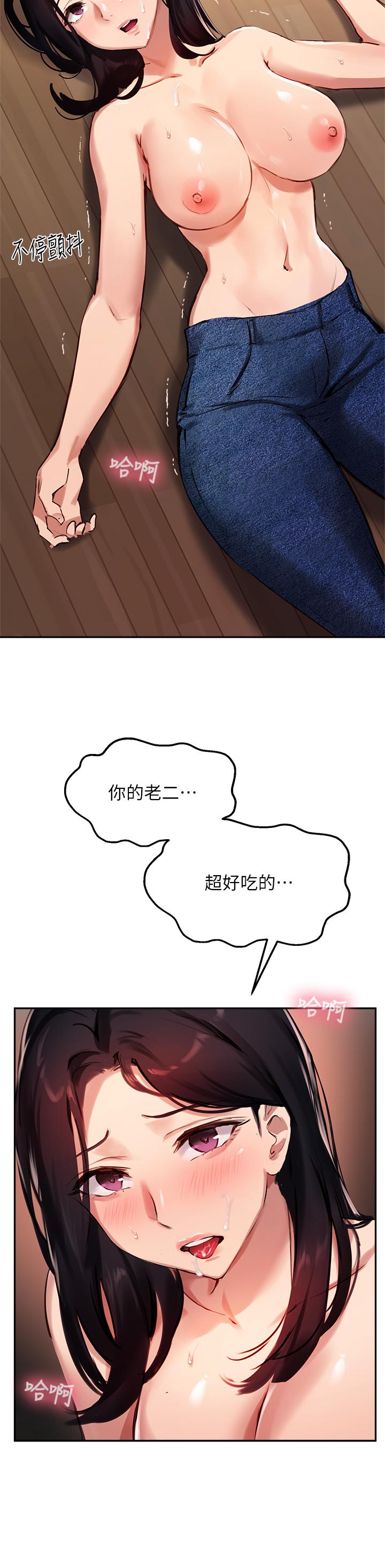 《指導女大生》漫画 第33話-以後只能跟我做