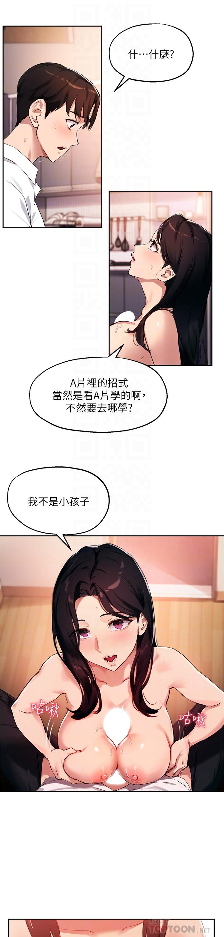 《指導女大生》漫画 第33話-以後只能跟我做