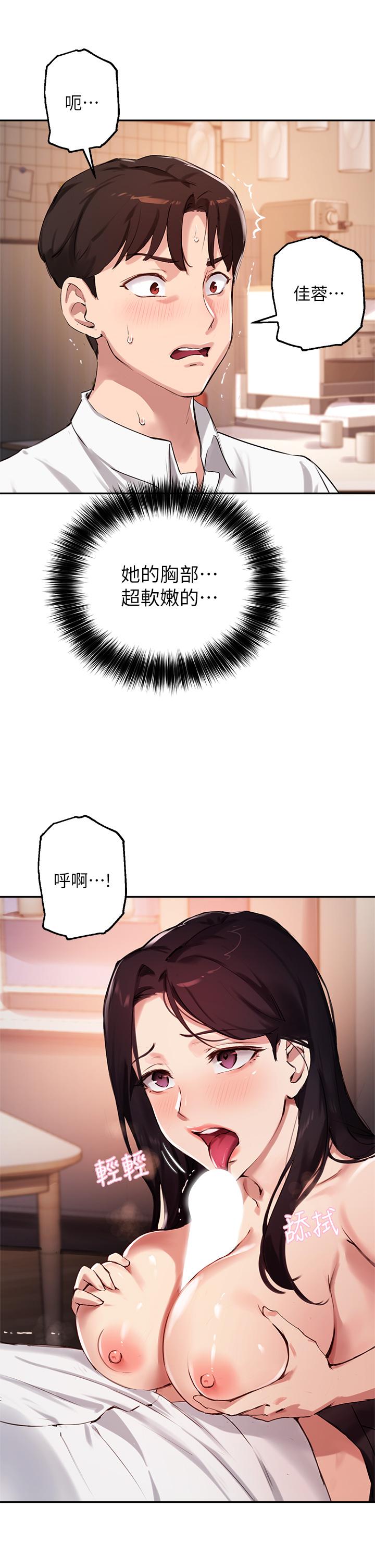 《指導女大生》漫画 第33話-以後只能跟我做