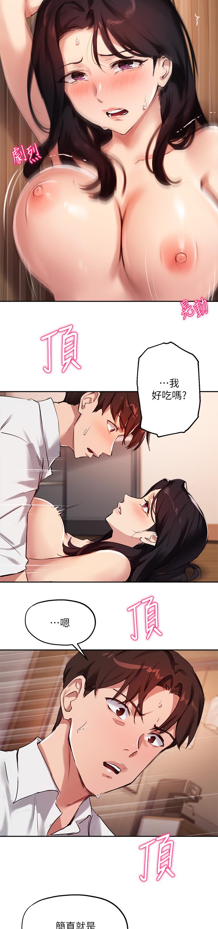 《指導女大生》漫画 第33話-以後只能跟我做