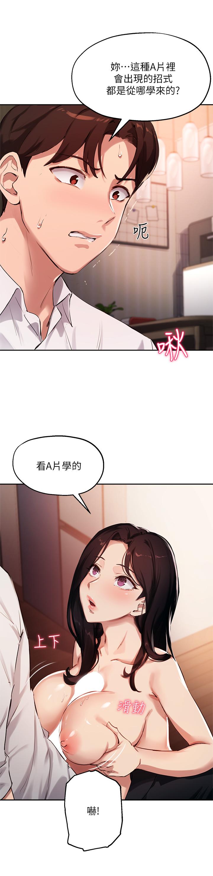 《指導女大生》漫画 第33話-以後只能跟我做