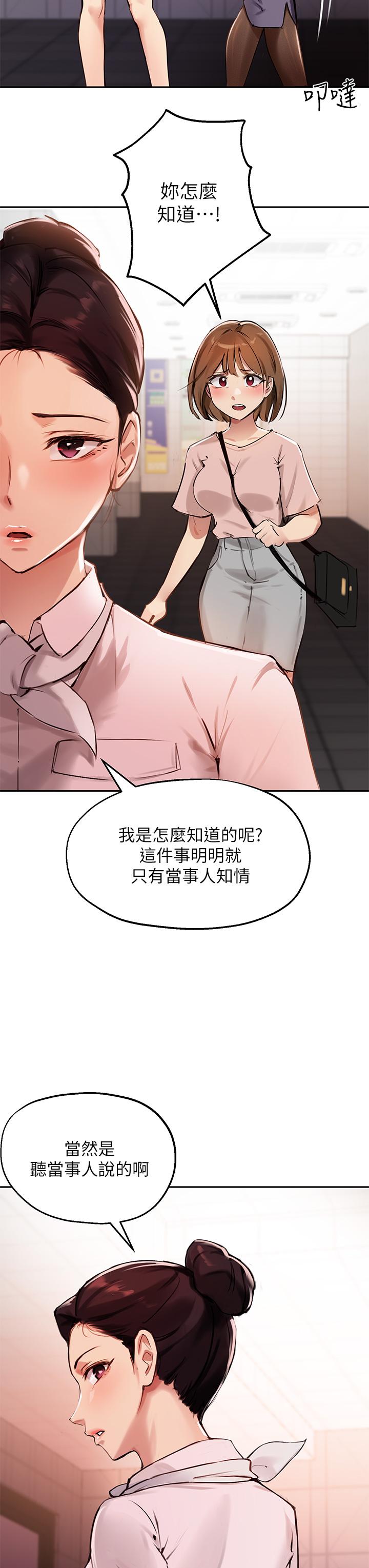 《指導女大生》漫画 第34話-學生與教授間的戰爭