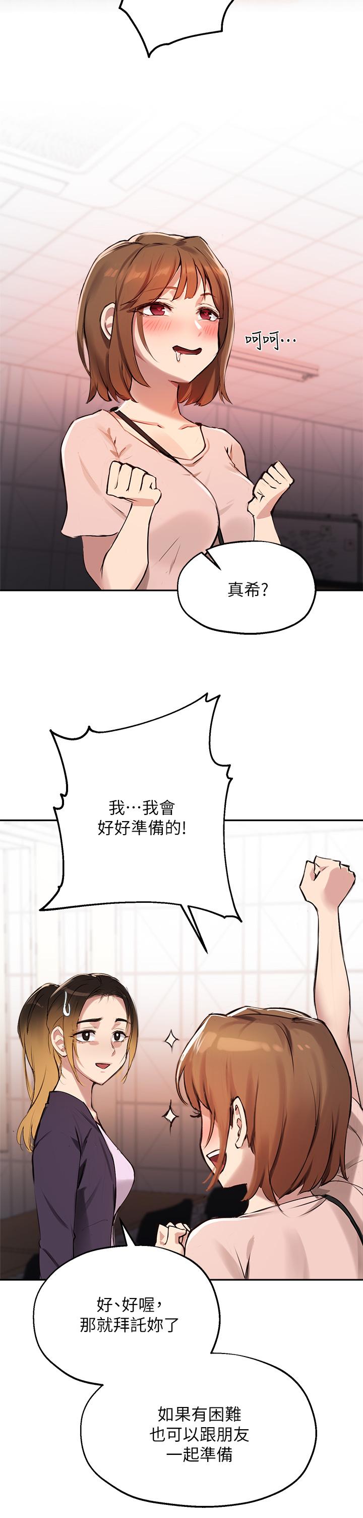 《指導女大生》漫画 第34話-學生與教授間的戰爭