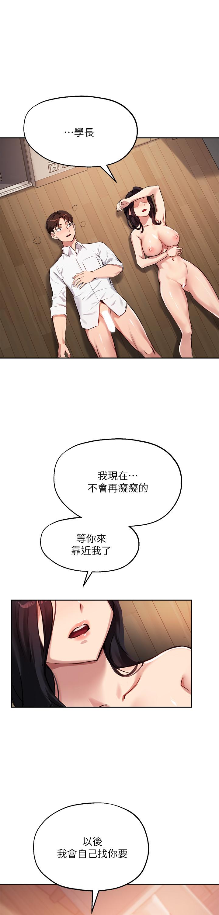 《指導女大生》漫画 第34話-學生與教授間的戰爭